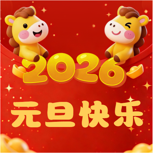 元旦快乐卡通风格微信公众号次图.png